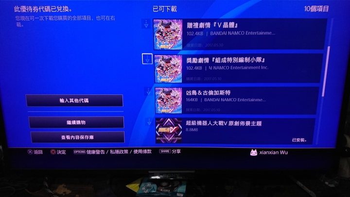 機器人大戰V特典的問題