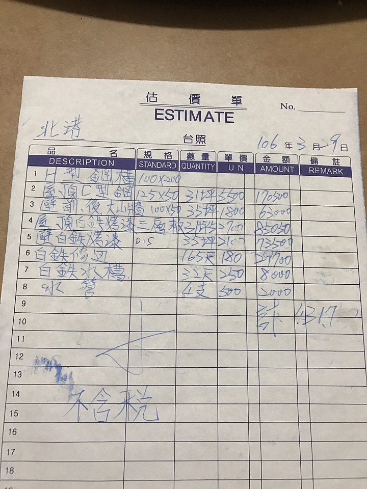 4樓鐵皮屋頂 結構強度 & 報價 請益