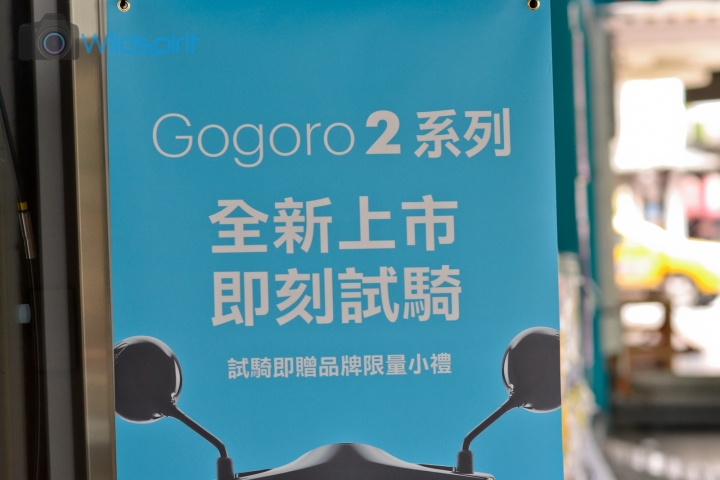 [台南場] GOGORO 2 試乘