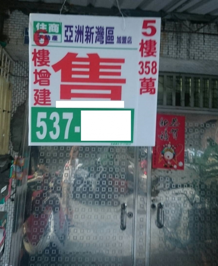 高雄四十年老公寓漲五倍，從法拍成交70萬漲到358萬