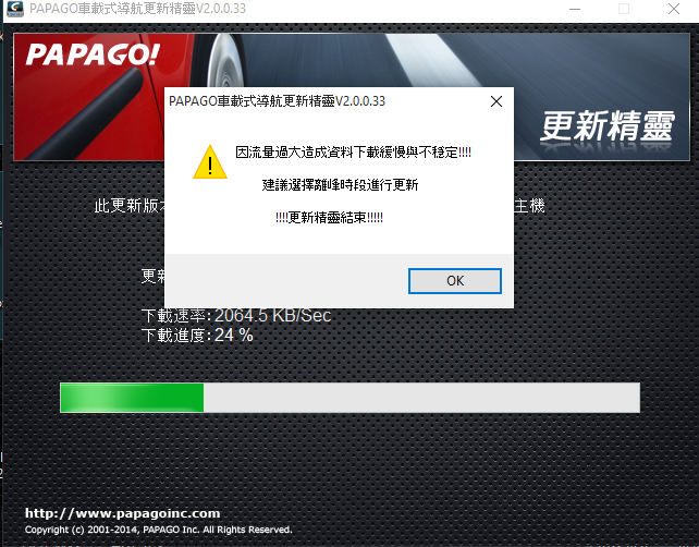 問題 : PureNavi S1 無法更新