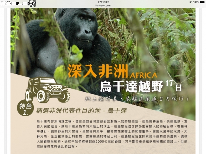 17萬的氣~雄獅主題旅遊的騙局~請大家真的要小心