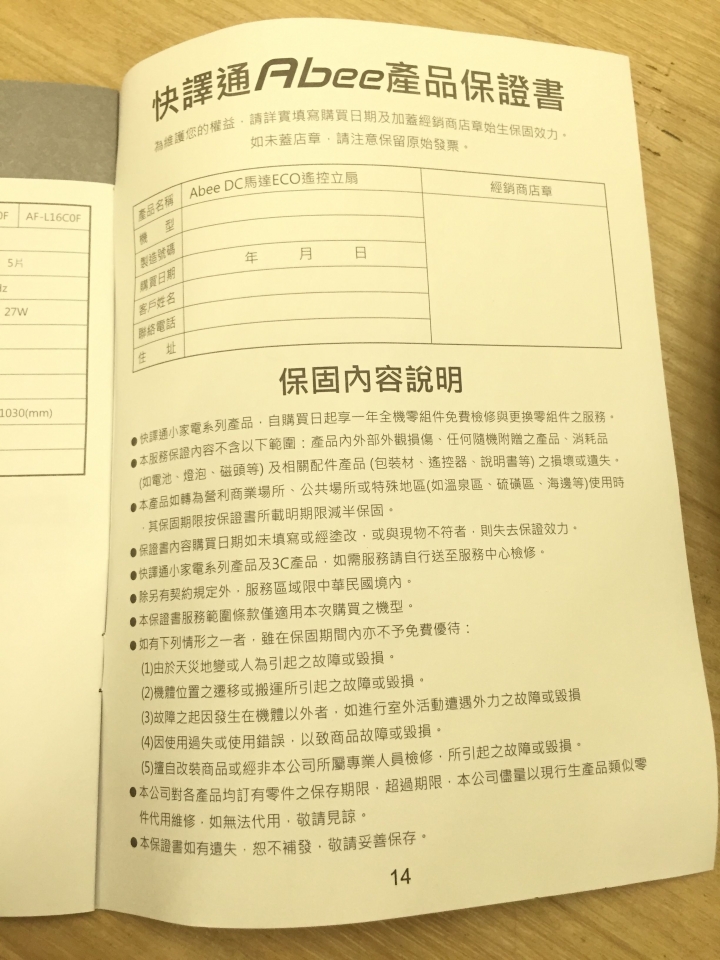 [開箱] Abee 14吋DC馬達ECO遙控風扇(AF-L14C0F)