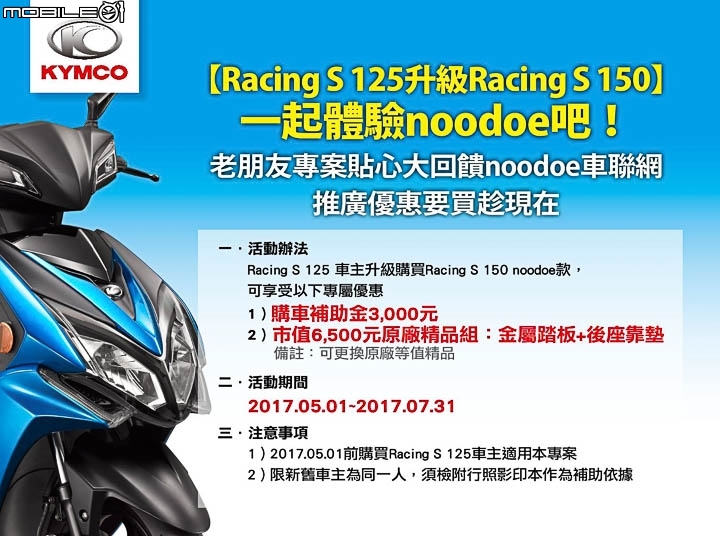 操控加速大躍進 KYMCO RACING S 150 noodoe 賽道試駕