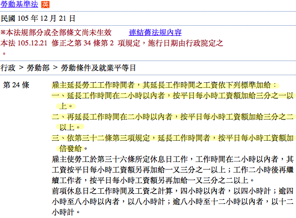 人資基本功—解析加班費計算方式