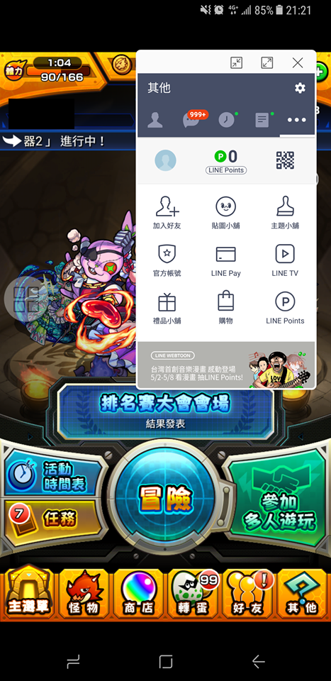 S8用多視窗時，背景程式會定格不動!!??