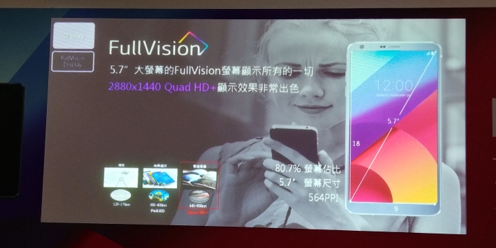 (體驗心得) LG G6不容小看 可單手掌控的大螢幕《LG最新旗艦機G6搶先體驗會》