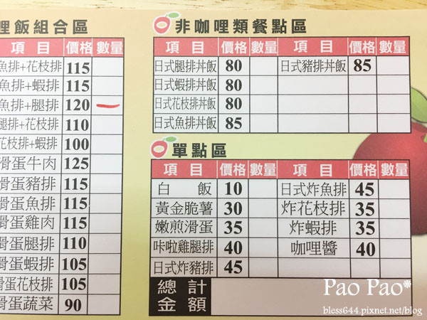 【台中】Hong蘋果咖哩~平價銅板咖哩飯.選擇多樣化~近台中高工