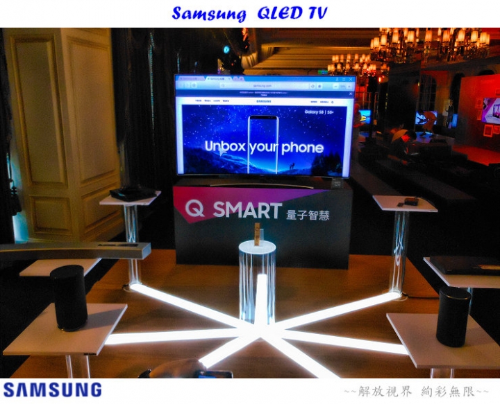 【解放視界 絢彩無限】~「Samsung QLED 量子電視專屬體驗會」心得分享