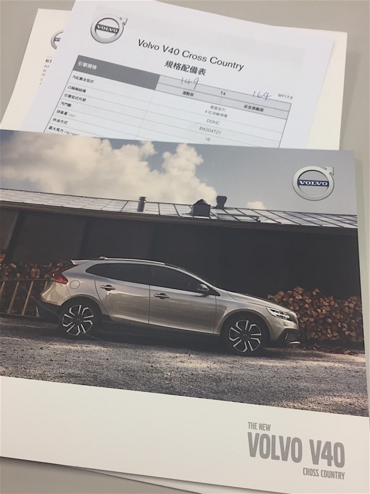 V40 Cross Country T4 賞車菜單分享
