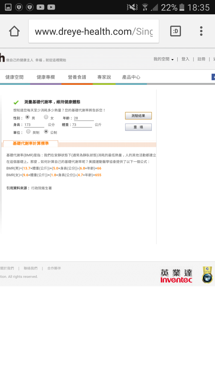 關於基礎代謝率的疑問