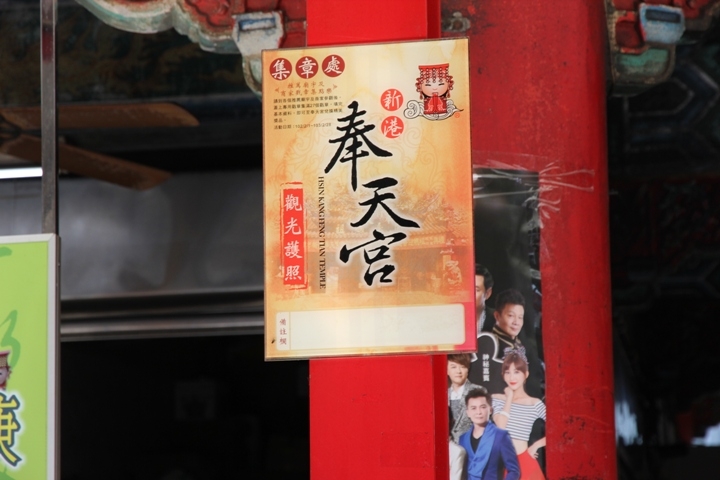 從新港到北港，騎單車BIKE媽祖(新港篇)