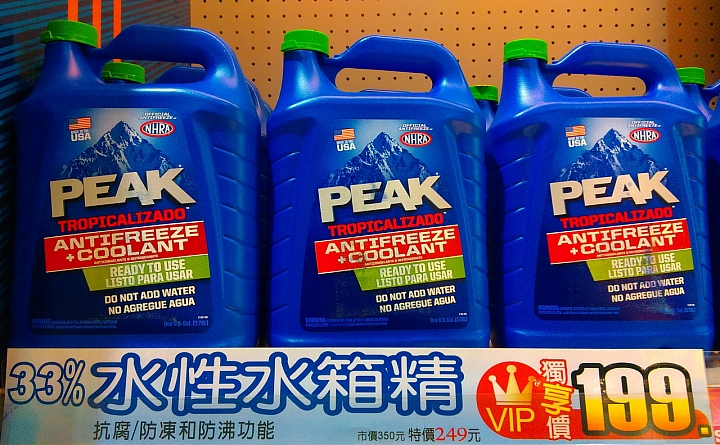 (考考眼力) 金弘笙汽車百貨 PEAK 長效型水箱冷卻液.您看對用對買對了嗎?