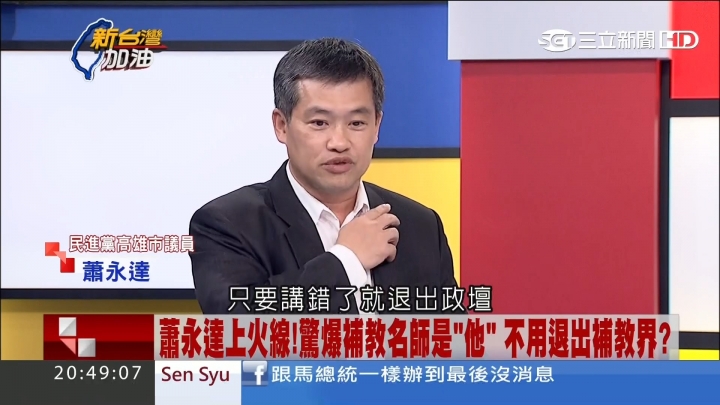 高雄市議員蕭永達今日將具名公佈狼師的姓名為捍衛女學生安全