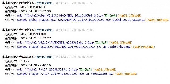 支持刷安卓6.0/7.0 小米 NOTE2 解鎖 支持安卓7.0 刷入第三方TWRP-3.1.0-0316-XIAOMI_NOTE2