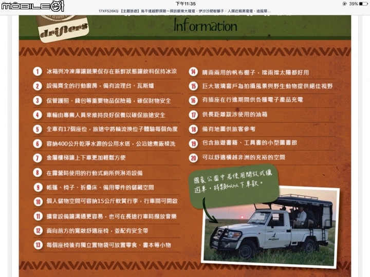 17萬的氣~雄獅主題旅遊的騙局~請大家真的要小心