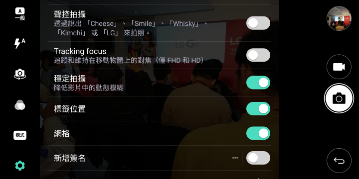 不容小看的LG  G6 體驗 CSK不專業分享