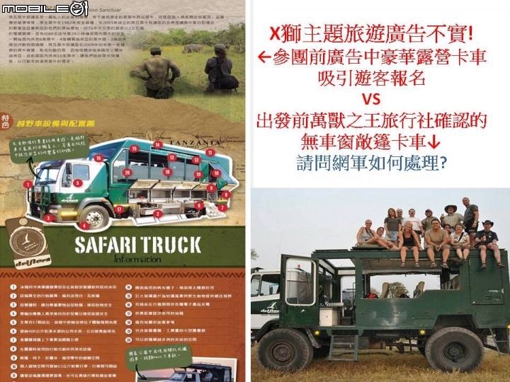 17萬的氣~雄獅主題旅遊的騙局~請大家真的要小心