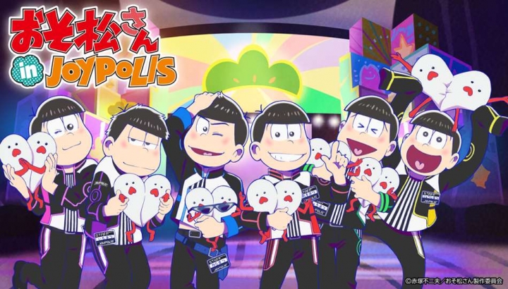 在「東京JOYPOLIS」與人氣TV動漫聯合舉行的活動『阿松in JOYPOLIS』盛大開幕！