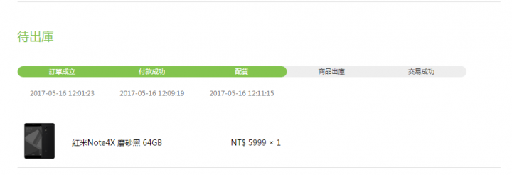 小米手機出貨速度