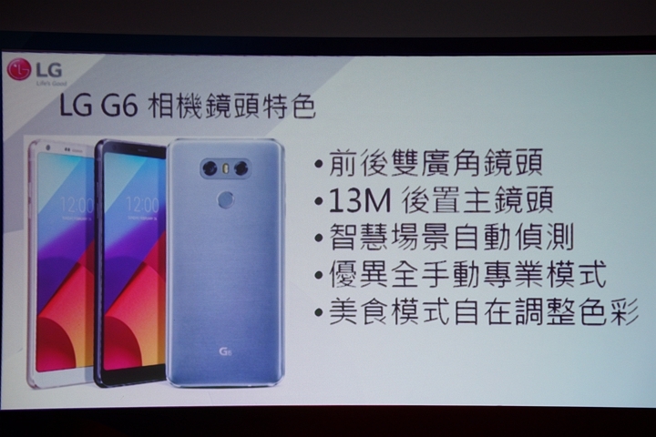 (體驗會分享）LG G6 一手掌握的大視界