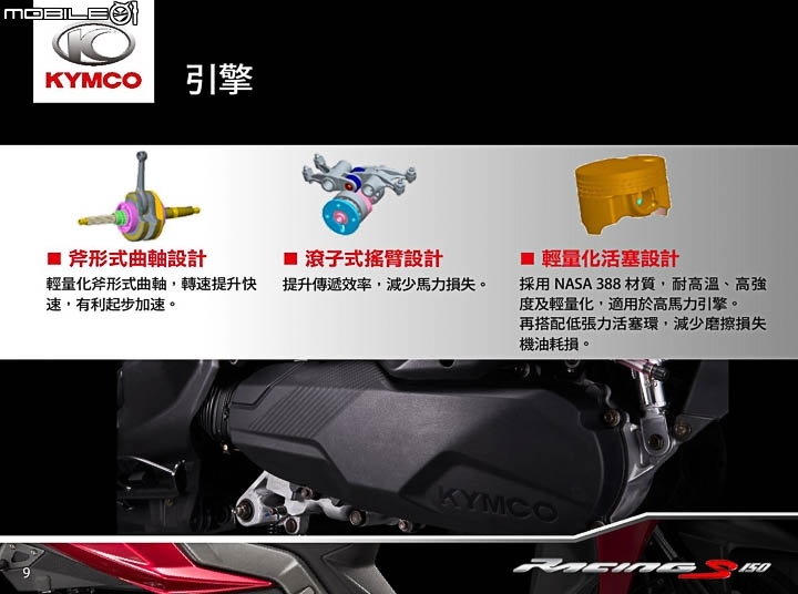 操控加速大躍進 KYMCO RACING S 150 noodoe 賽道試駕