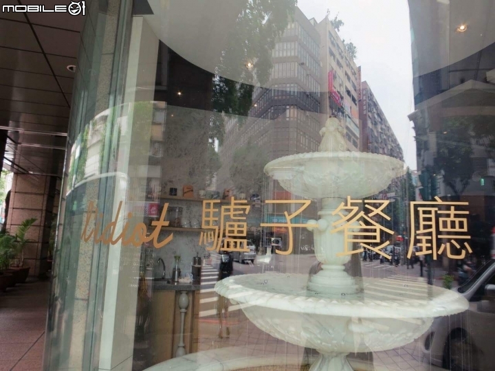 一個美麗的午後～在L’IDIOT RESTAURANT驢子餐廳