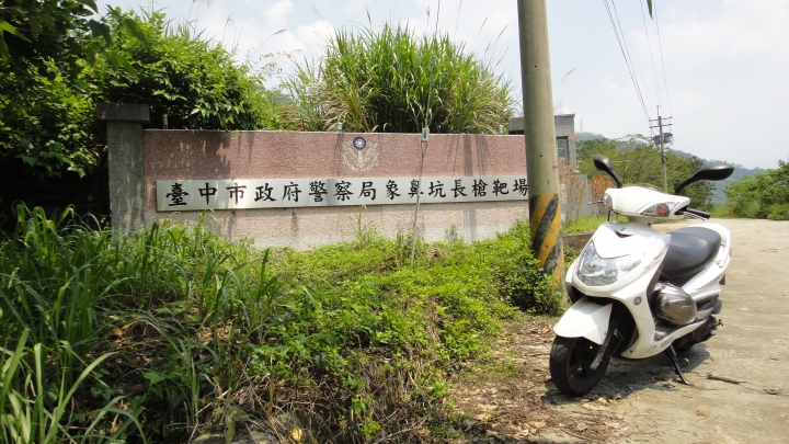 「神鵝瞎旅」霧峰山南山北走一回 之 南段 上集[往條子杯杯打槍的地方走]