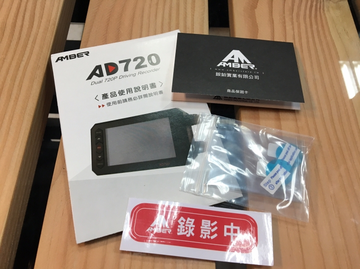 [開箱分享] 銨鉑机店 AMBER AD720 雙鏡頭 行車記錄器