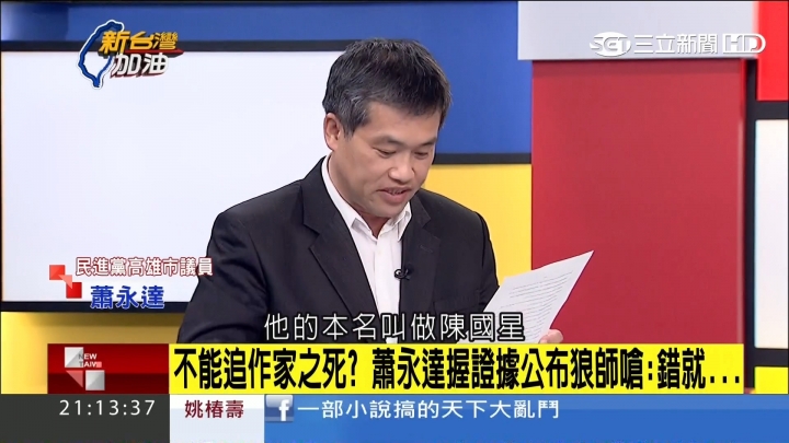 高雄市議員蕭永達今日將具名公佈狼師的姓名為捍衛女學生安全