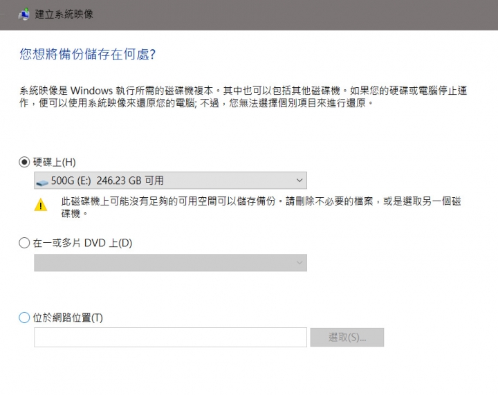 WIN10內建的"建立系統映像"無法取消D槽備份