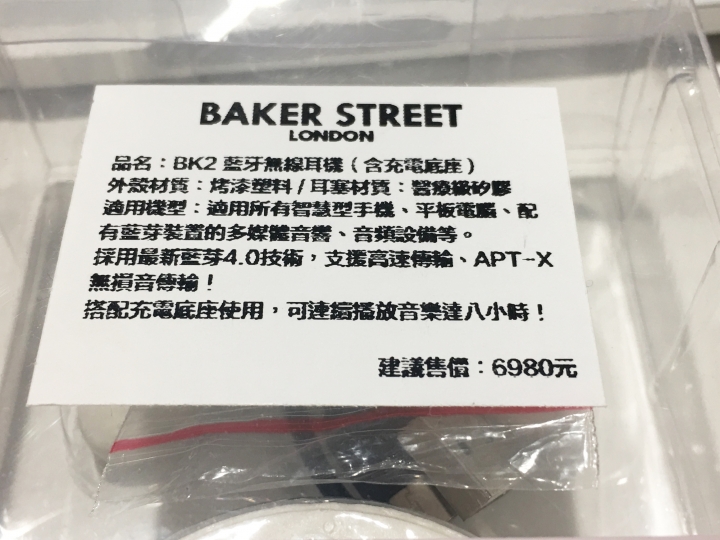 英國 貝克街 BAKER STREET BK2 藍牙無線耳機