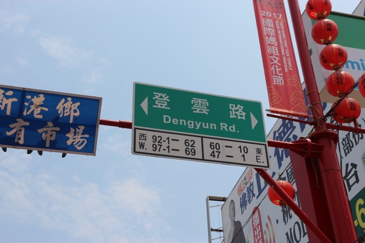從新港到北港，騎單車BIKE媽祖(新港篇)