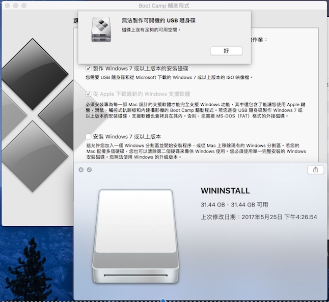 boot camp裝windows求救