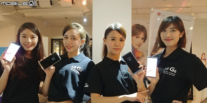【寬敞視界‧盡收掌心】LG G6~The Big Screen that Fits in Your Hand台北體驗會