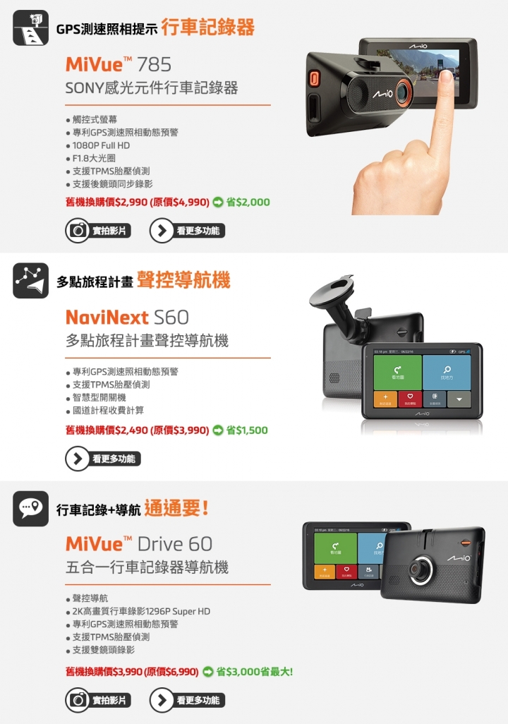 2017 Mio舊換新活動來了