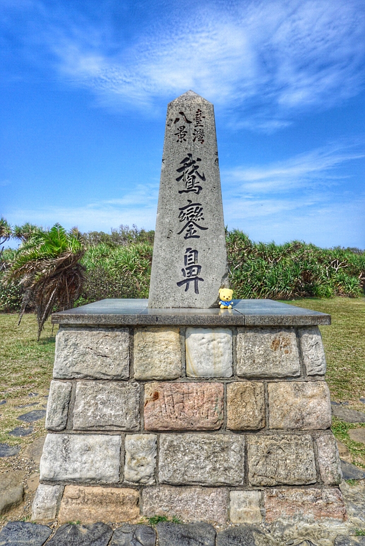 2017維尼與我的六天五夜環島圓夢之旅~(Day3)
