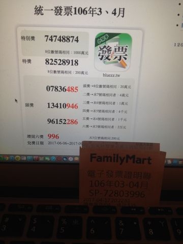 統一發票中獎啦～～～～哈哈哈爽啦！！！