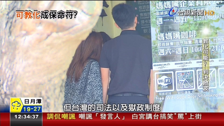 可教化成為死刑犯的最佳保命符