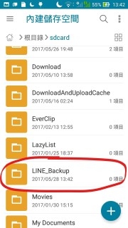 請問Line的暫存檔瘦身 & 備份還原問題？