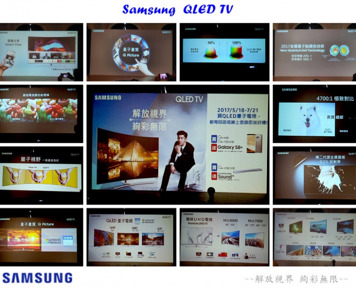 【解放視界 絢彩無限】~「Samsung QLED 量子電視專屬體驗會」心得分享