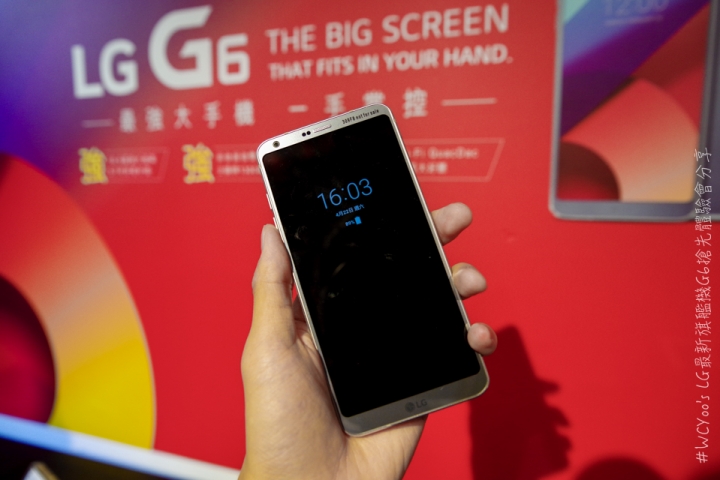 最強大手機 不容小看 LG G6搶先體驗會分享