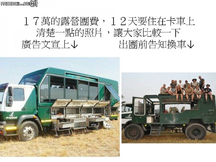 17萬的氣~雄獅主題旅遊的騙局~請大家真的要小心