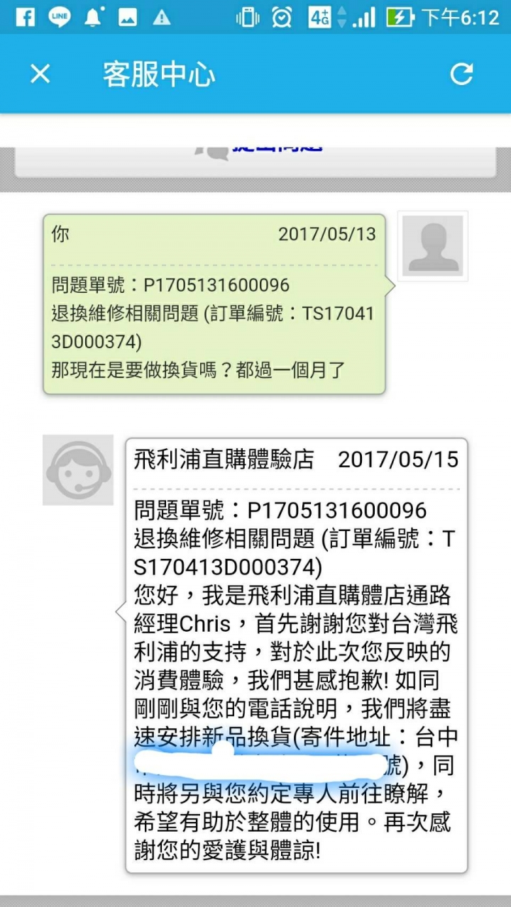 飛利浦掃地機器人FC8776使用一個月。客服回應。及後續處理。
