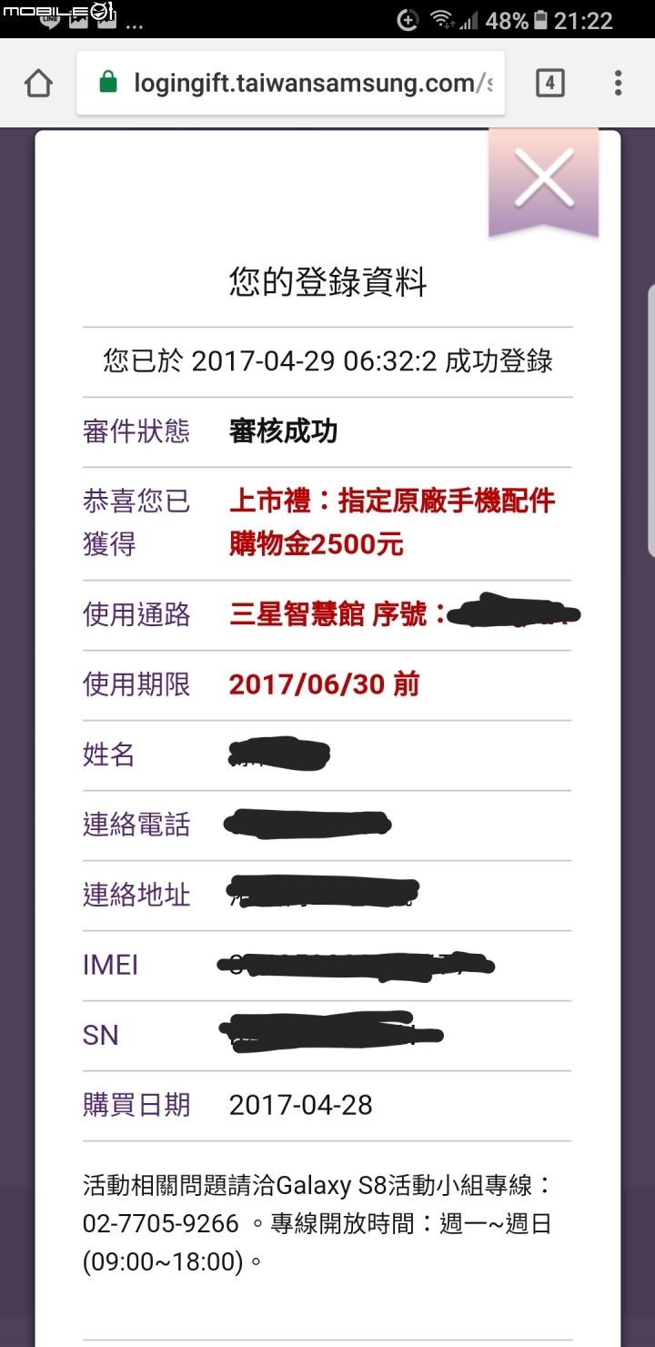 收到S8 plus 三星回饋4000元購物金的簡訊了
