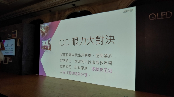 萬眾期待 Samsung QLED 量子電視 【震撼登場】 專屬體驗會分享
