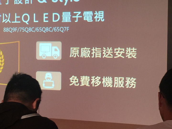 【Samsung QLED 量子電視專屬體驗會】參加心得