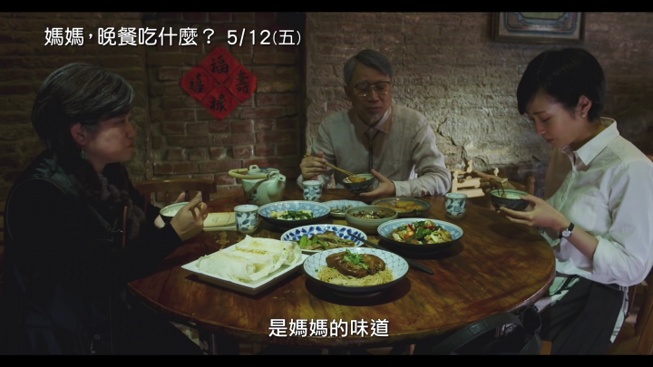 [特映會觀後感] 媽媽，晚餐吃什麼? 今年母親節帶家人來看這部就對了