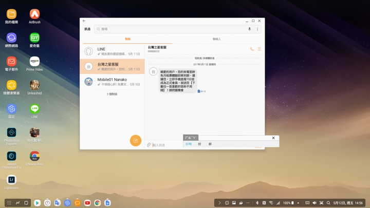三星Dex行動工作站試玩 用電腦的方式操作S8