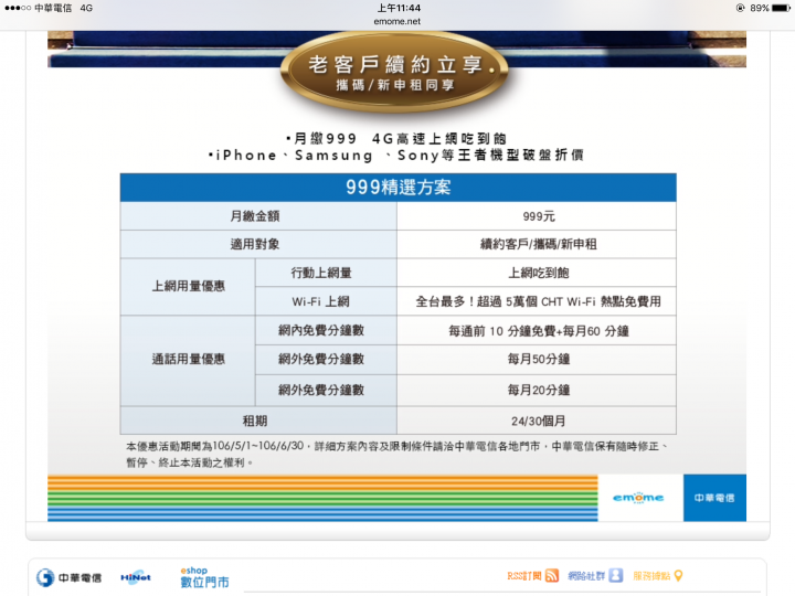 中華電信新方案